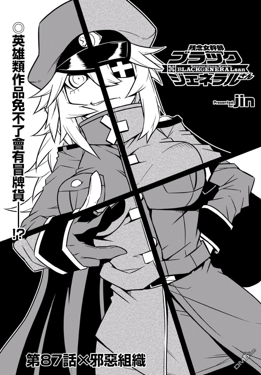 残念女干部布莱克婕芮菈小姐第87话 邪恶组织