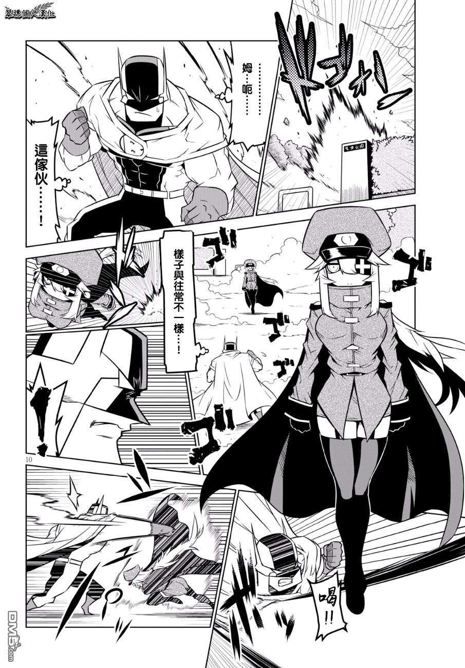 残念女干部布莱克婕芮菈小姐第87话 邪恶组织