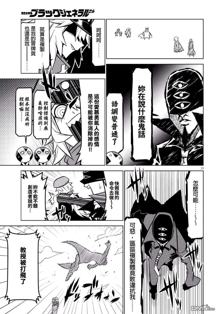 残念女干部布莱克婕芮菈小姐第87话 邪恶组织