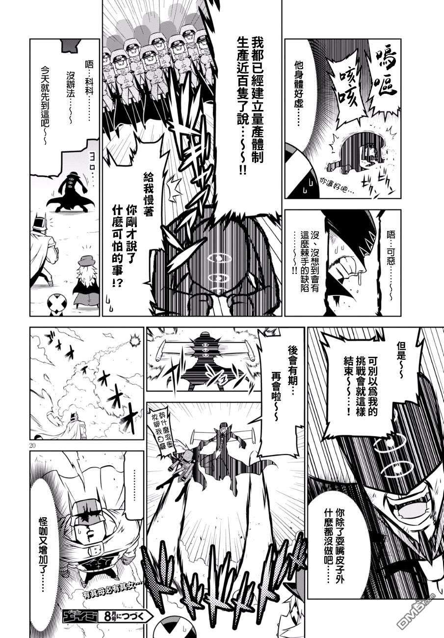 残念女干部布莱克婕芮菈小姐第87话 邪恶组织