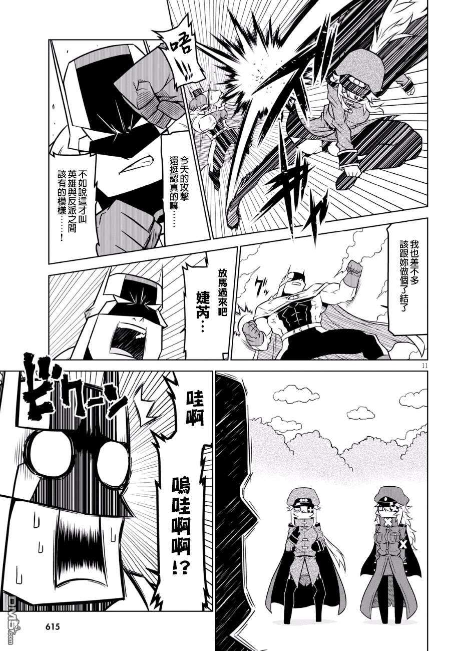 残念女干部布莱克婕芮菈小姐第87话 邪恶组织