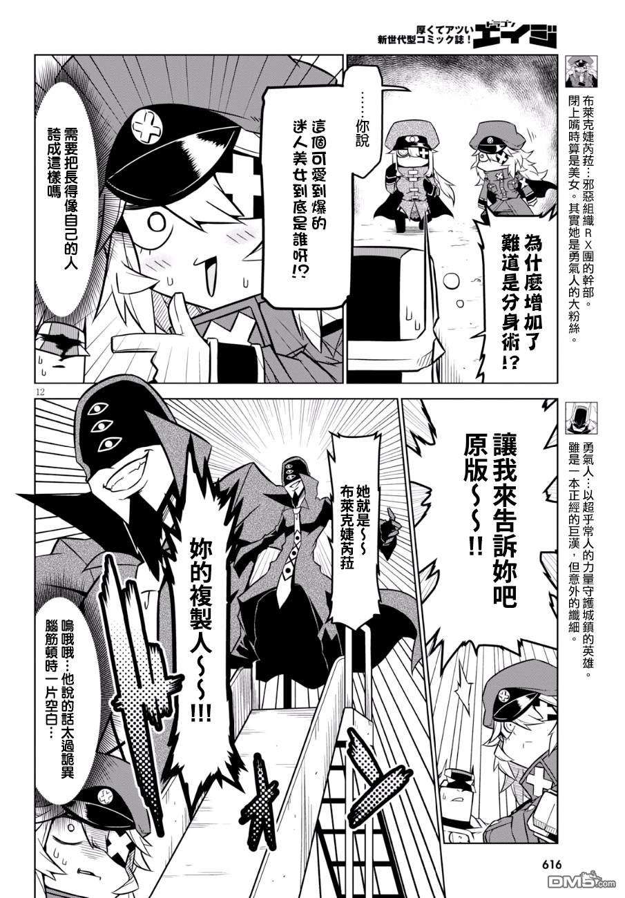 残念女干部布莱克婕芮菈小姐第87话 邪恶组织