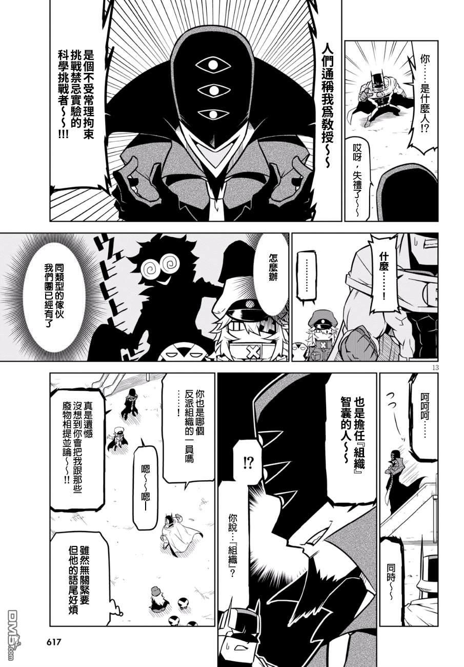 残念女干部布莱克婕芮菈小姐第87话 邪恶组织