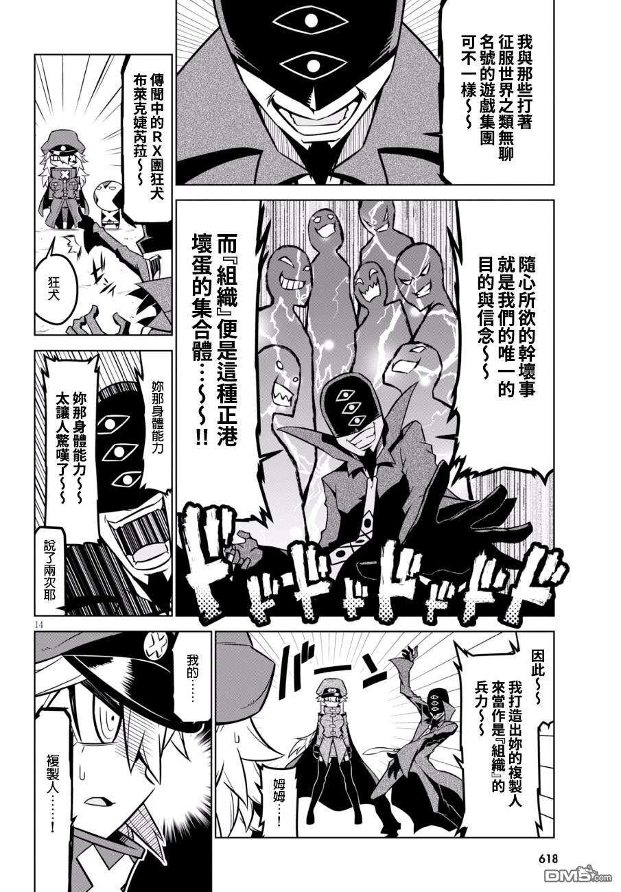 残念女干部布莱克婕芮菈小姐第87话 邪恶组织