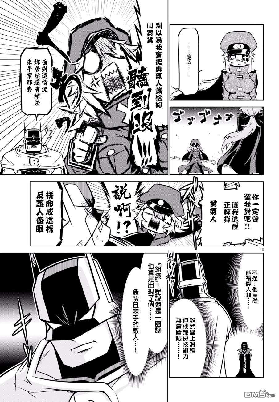 残念女干部布莱克婕芮菈小姐第87话 邪恶组织