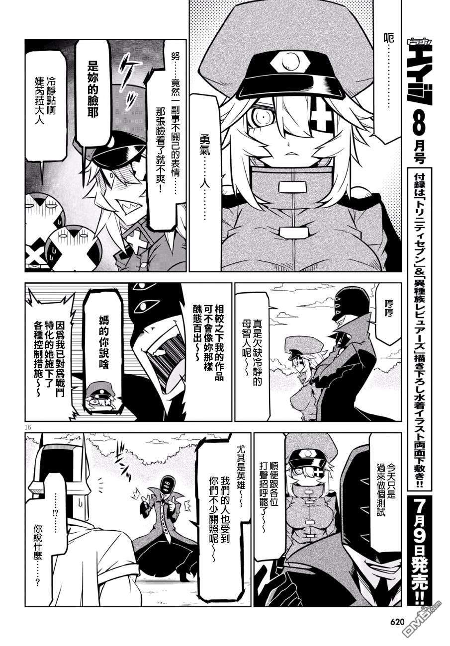 残念女干部布莱克婕芮菈小姐第87话 邪恶组织