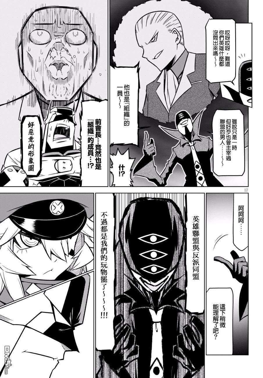 残念女干部布莱克婕芮菈小姐第87话 邪恶组织