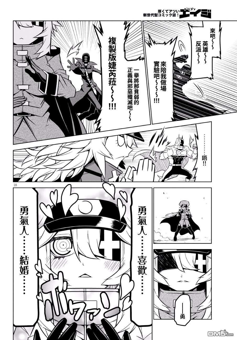 残念女干部布莱克婕芮菈小姐第87话 邪恶组织