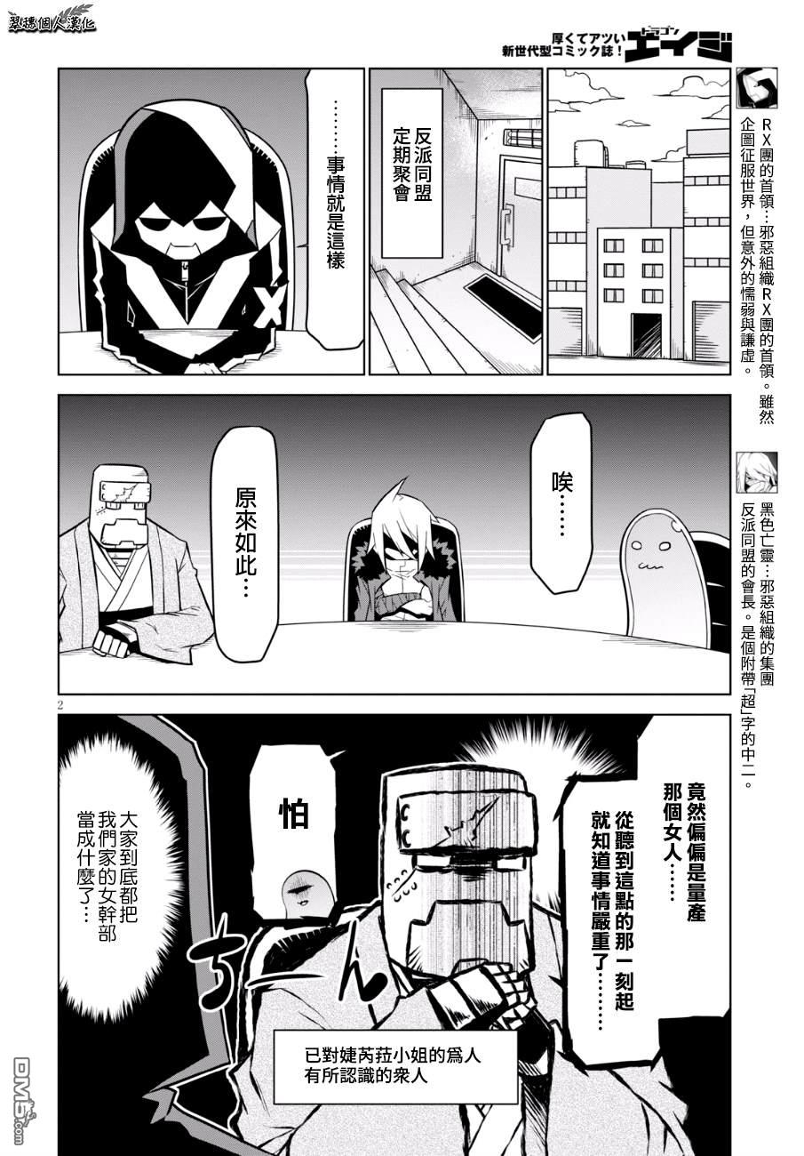 残念女干部布莱克婕芮菈小姐第88话 调整步伐探讨方向