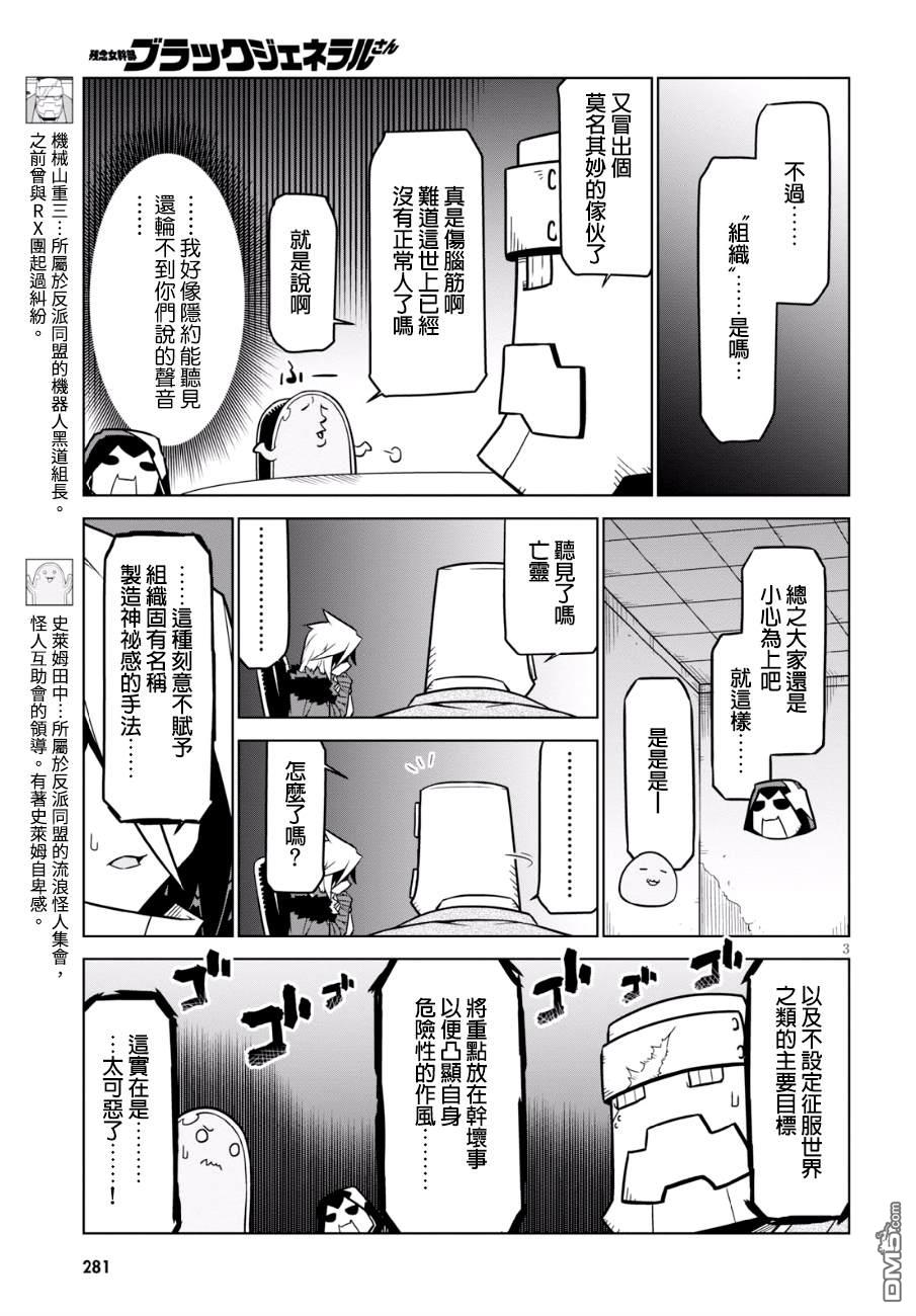 残念女干部布莱克婕芮菈小姐第88话 调整步伐探讨方向