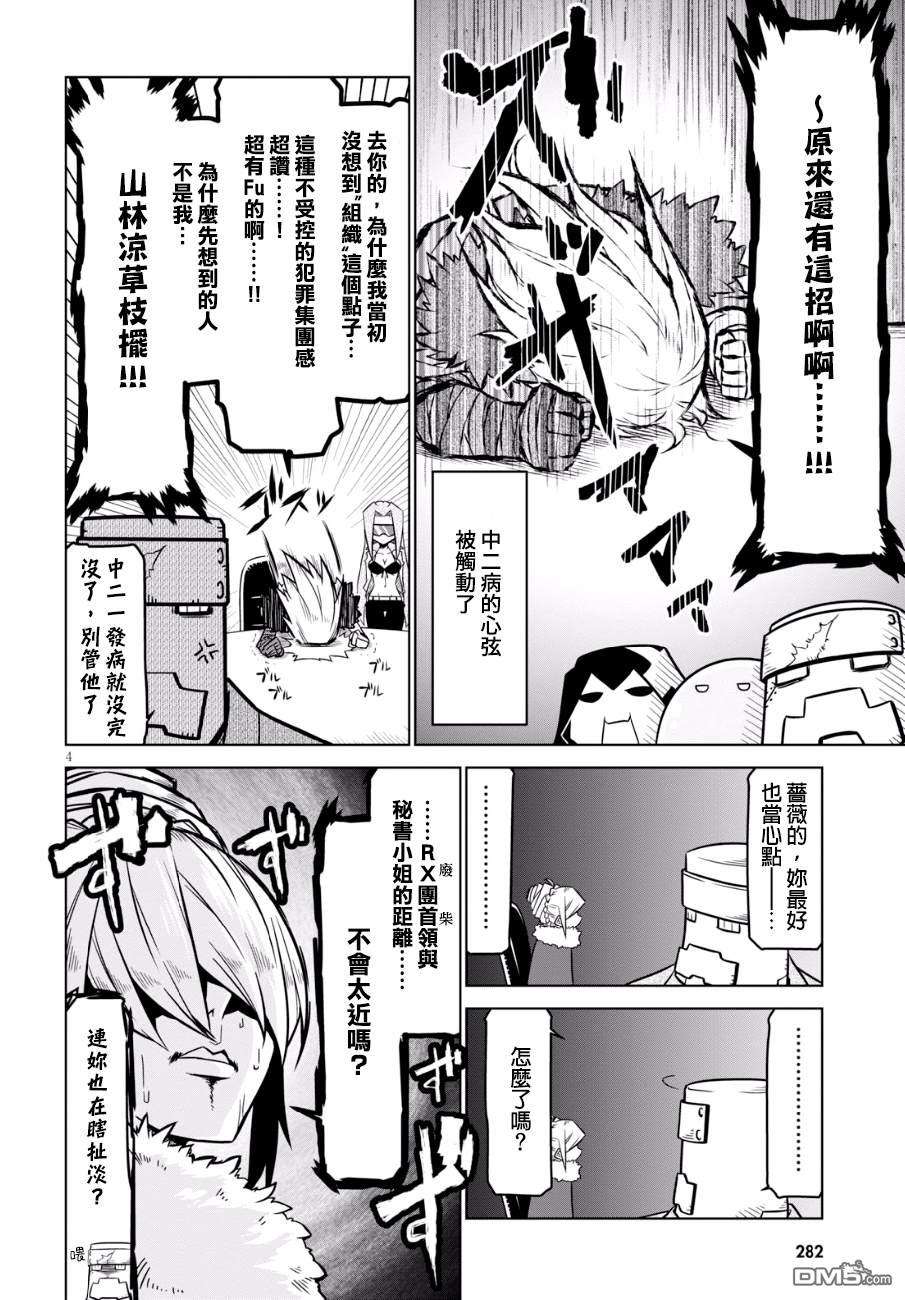 残念女干部布莱克婕芮菈小姐第88话 调整步伐探讨方向