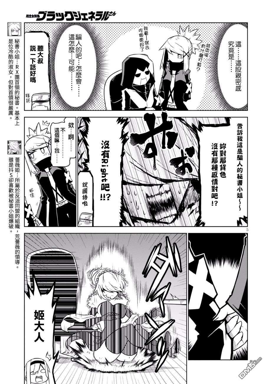 残念女干部布莱克婕芮菈小姐第88话 调整步伐探讨方向