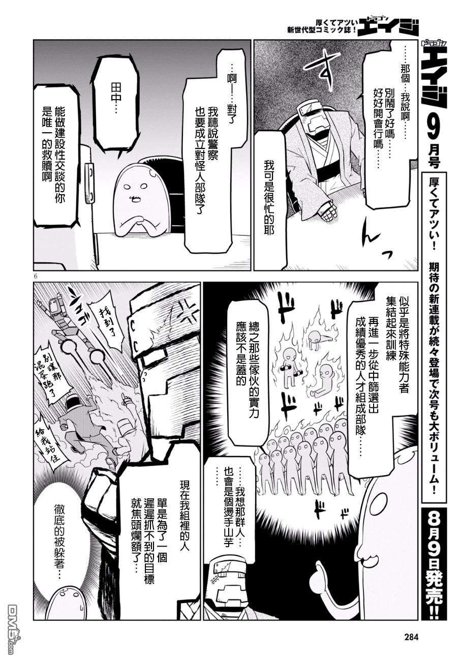 残念女干部布莱克婕芮菈小姐第88话 调整步伐探讨方向