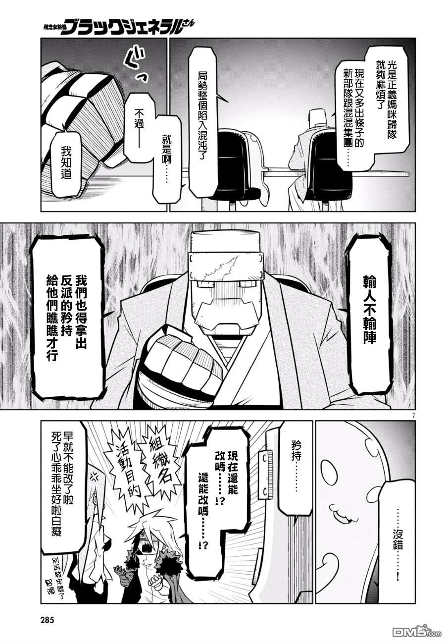 残念女干部布莱克婕芮菈小姐第88话 调整步伐探讨方向