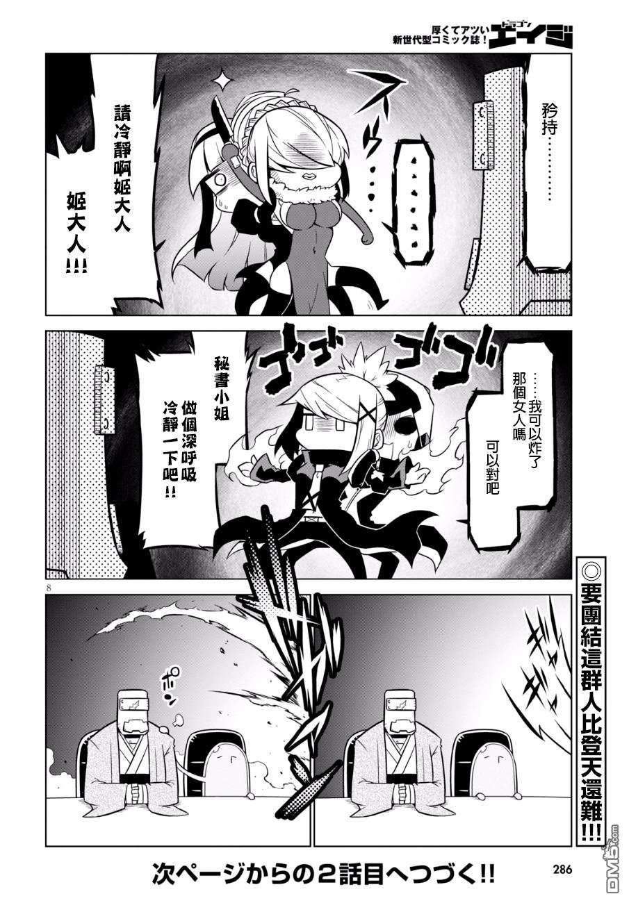 残念女干部布莱克婕芮菈小姐第88话 调整步伐探讨方向