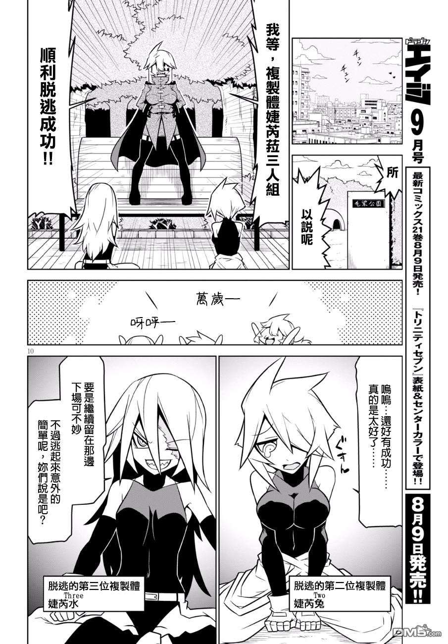 残念女干部布莱克婕芮菈小姐第89话 Lets go 三人组