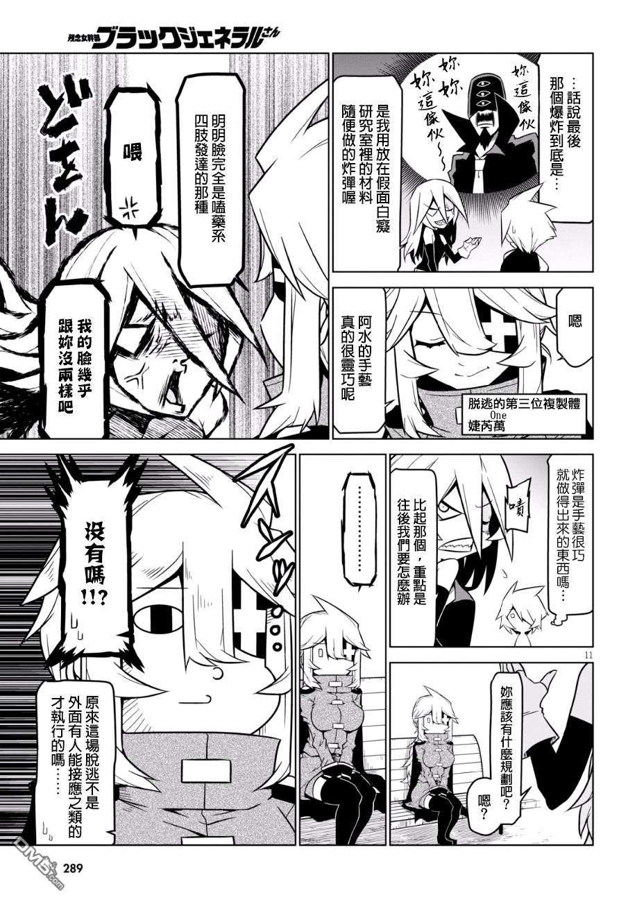 残念女干部布莱克婕芮菈小姐第89话 Lets go 三人组