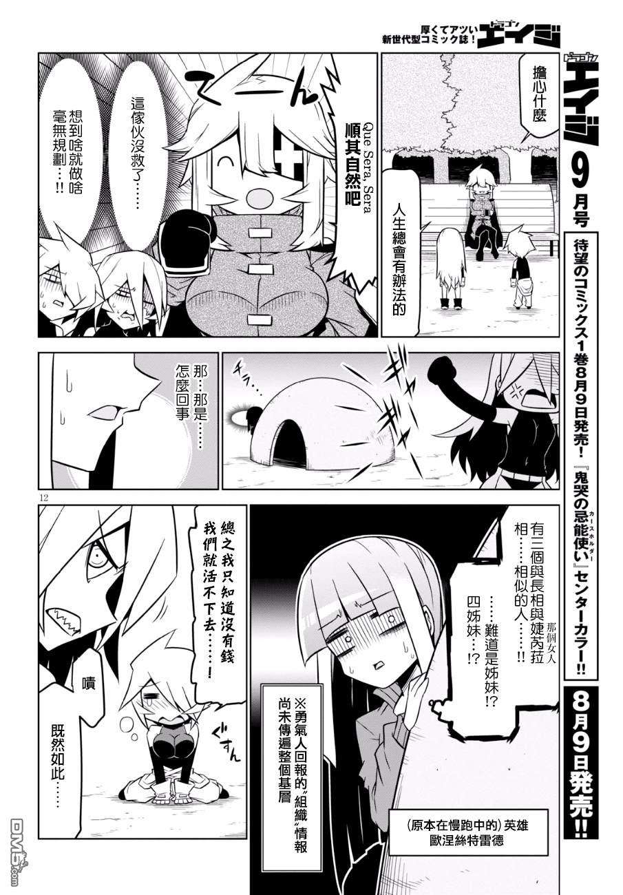 残念女干部布莱克婕芮菈小姐第89话 Lets go 三人组