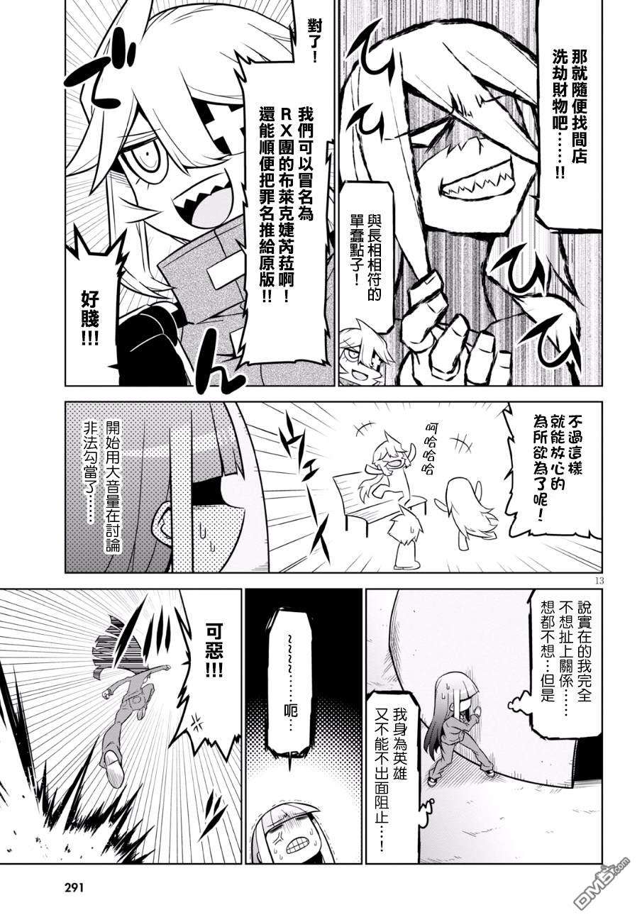 残念女干部布莱克婕芮菈小姐第89话 Lets go 三人组