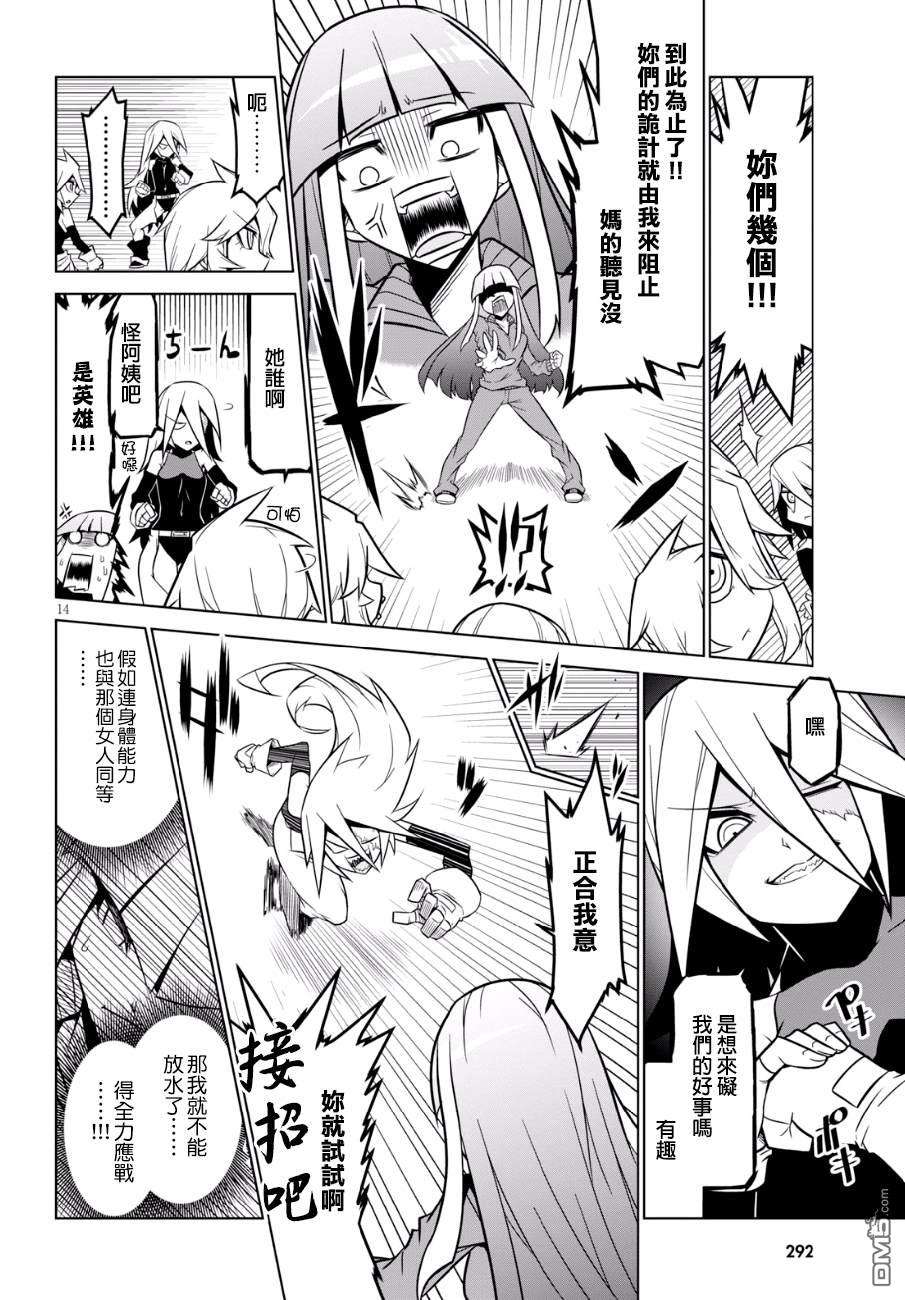 残念女干部布莱克婕芮菈小姐第89话 Lets go 三人组