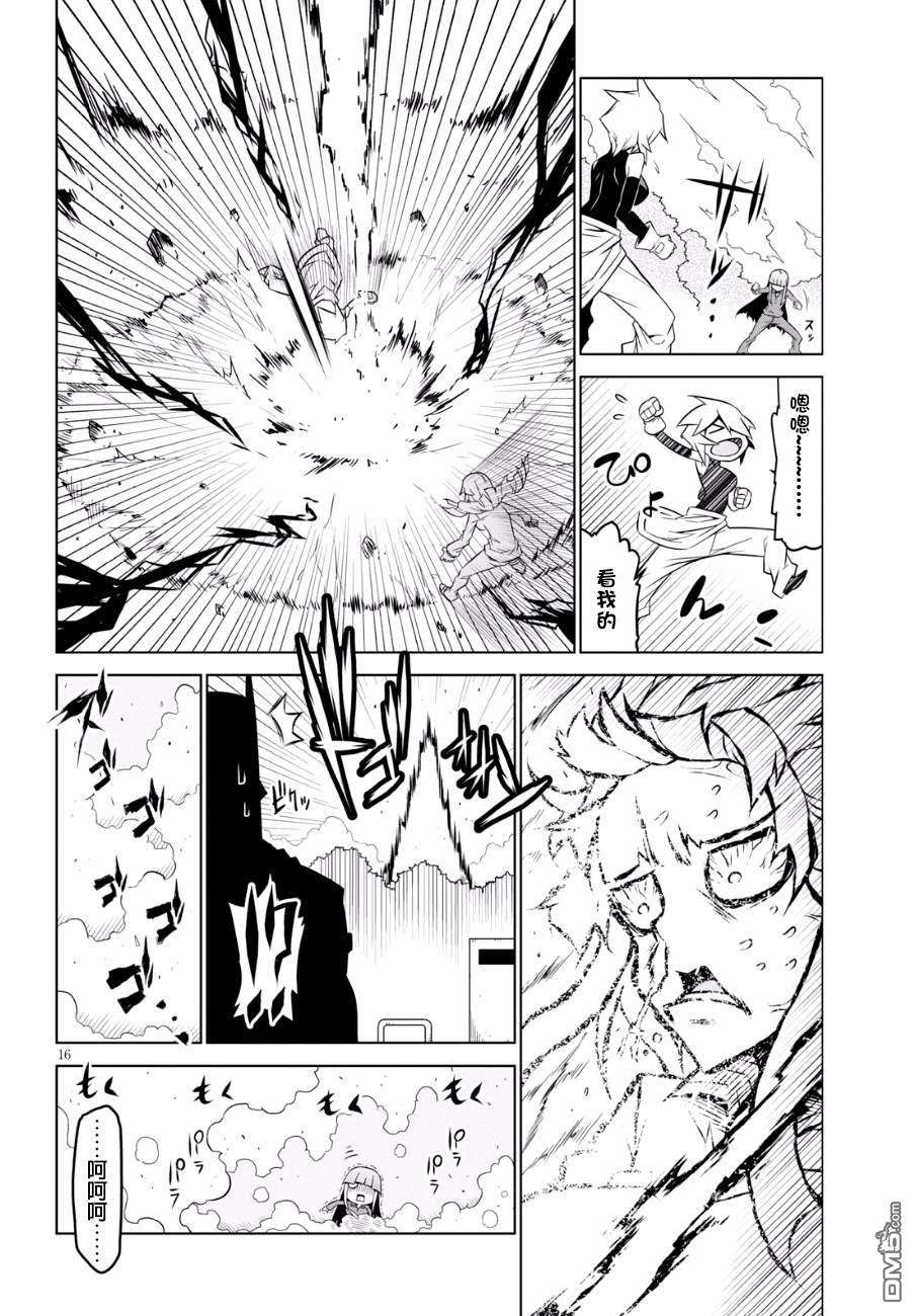 残念女干部布莱克婕芮菈小姐第89话 Lets go 三人组