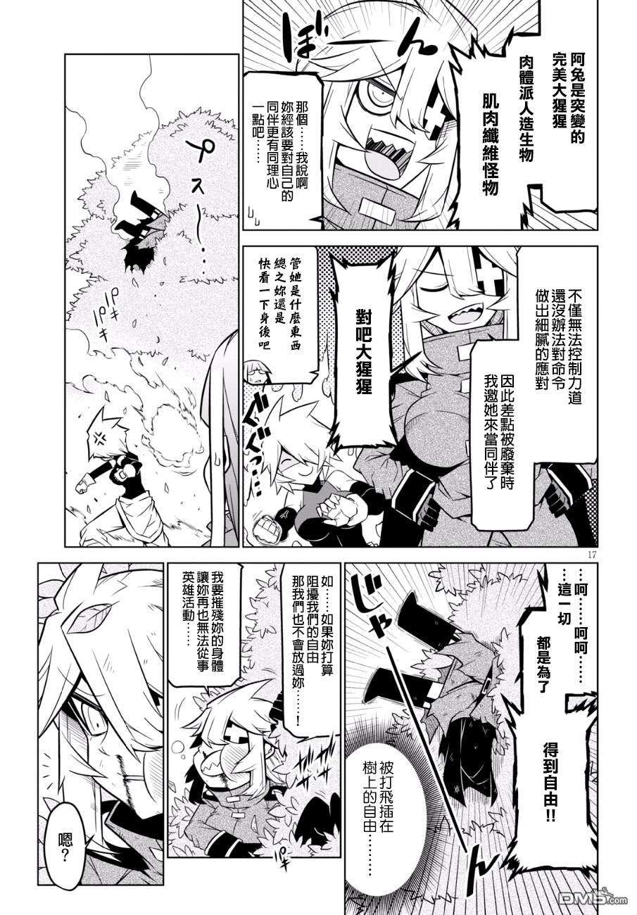 残念女干部布莱克婕芮菈小姐第89话 Lets go 三人组