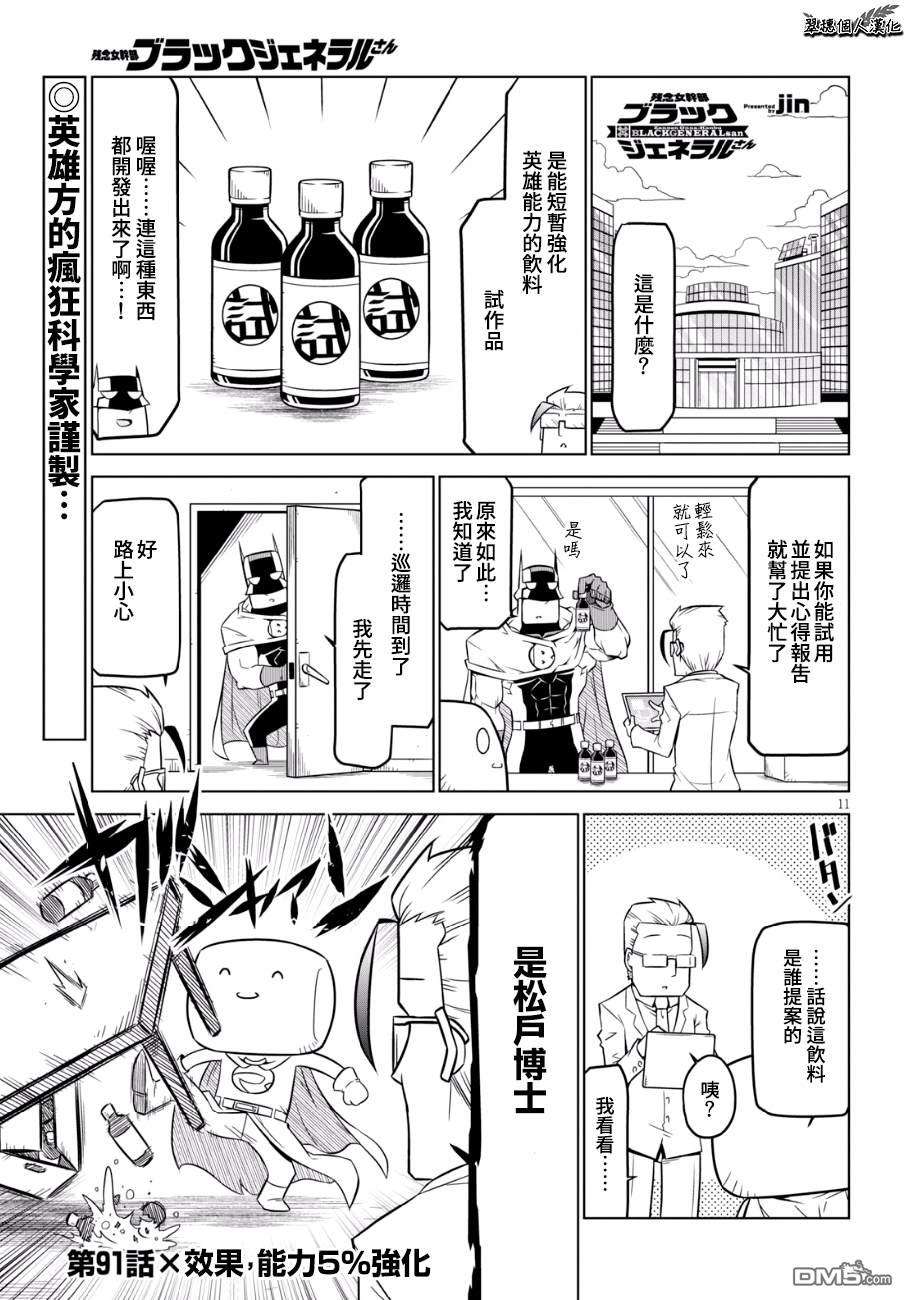 残念女干部布莱克婕芮菈小姐第91话 效果，能力5强化