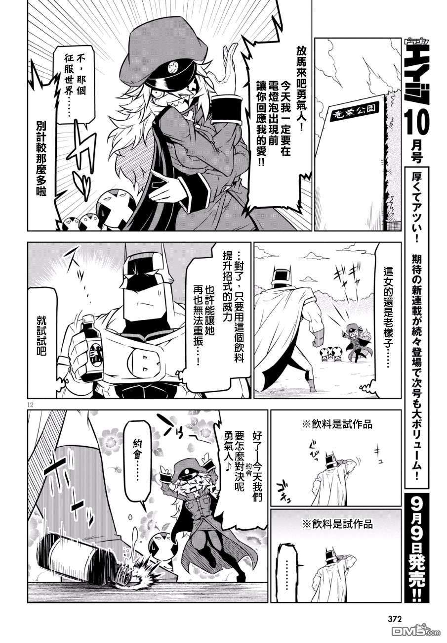 残念女干部布莱克婕芮菈小姐第91话 效果，能力5强化