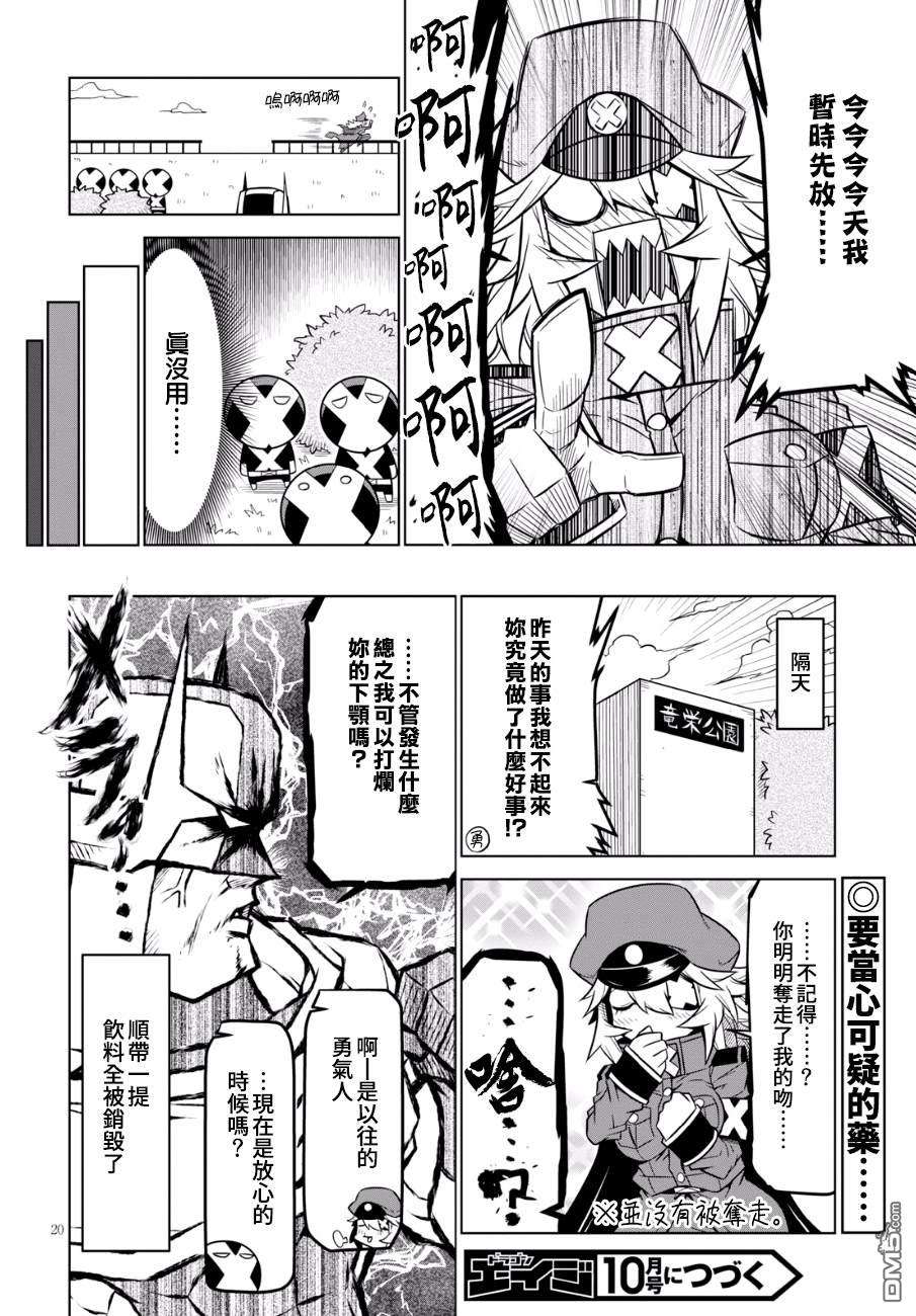 残念女干部布莱克婕芮菈小姐第91话 效果，能力5强化