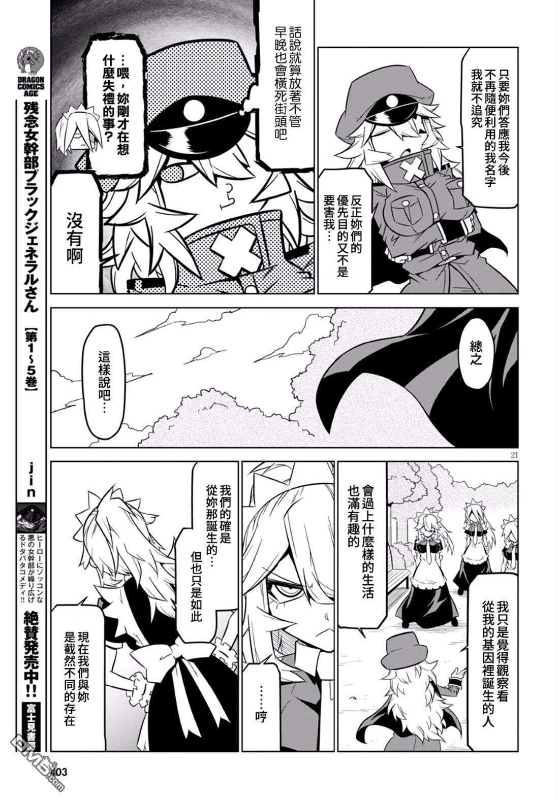 残念女干部布莱克婕芮菈小姐第93话 三个臭皮匠