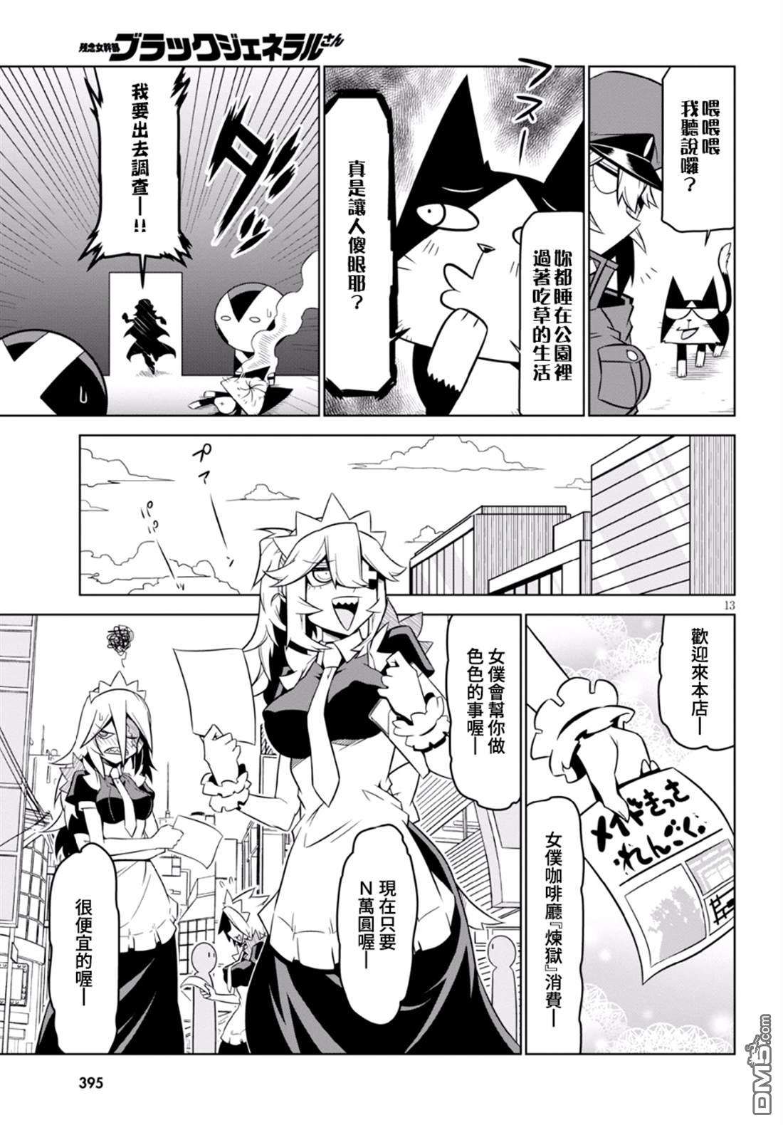 残念女干部布莱克婕芮菈小姐第93话 三个臭皮匠