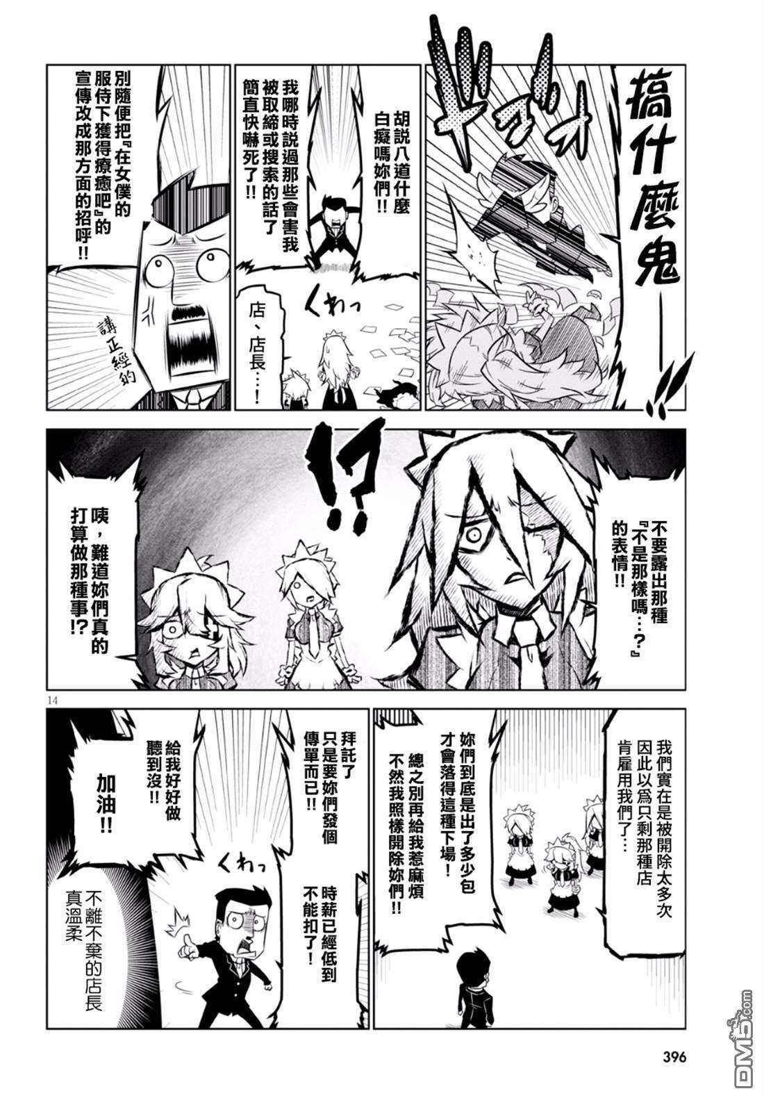残念女干部布莱克婕芮菈小姐第93话 三个臭皮匠