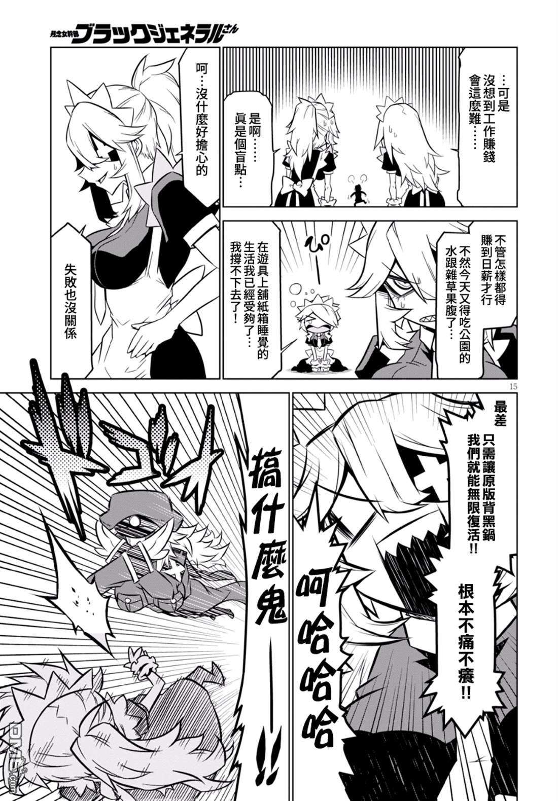 残念女干部布莱克婕芮菈小姐第93话 三个臭皮匠