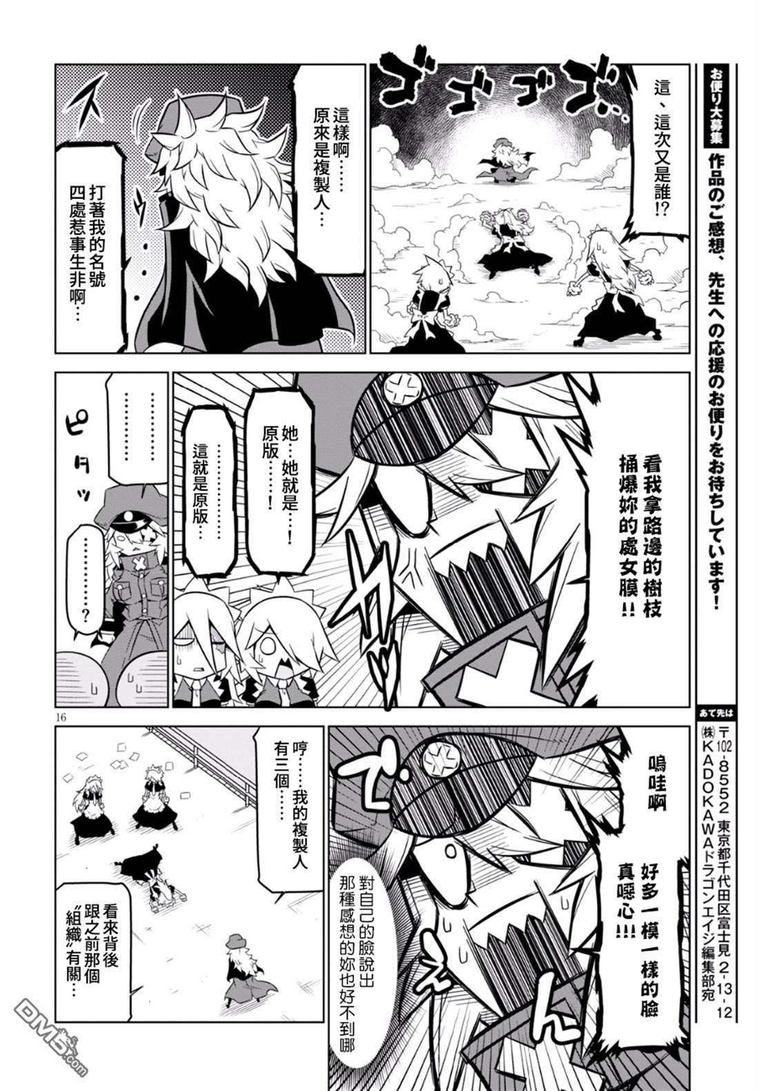 残念女干部布莱克婕芮菈小姐第93话 三个臭皮匠