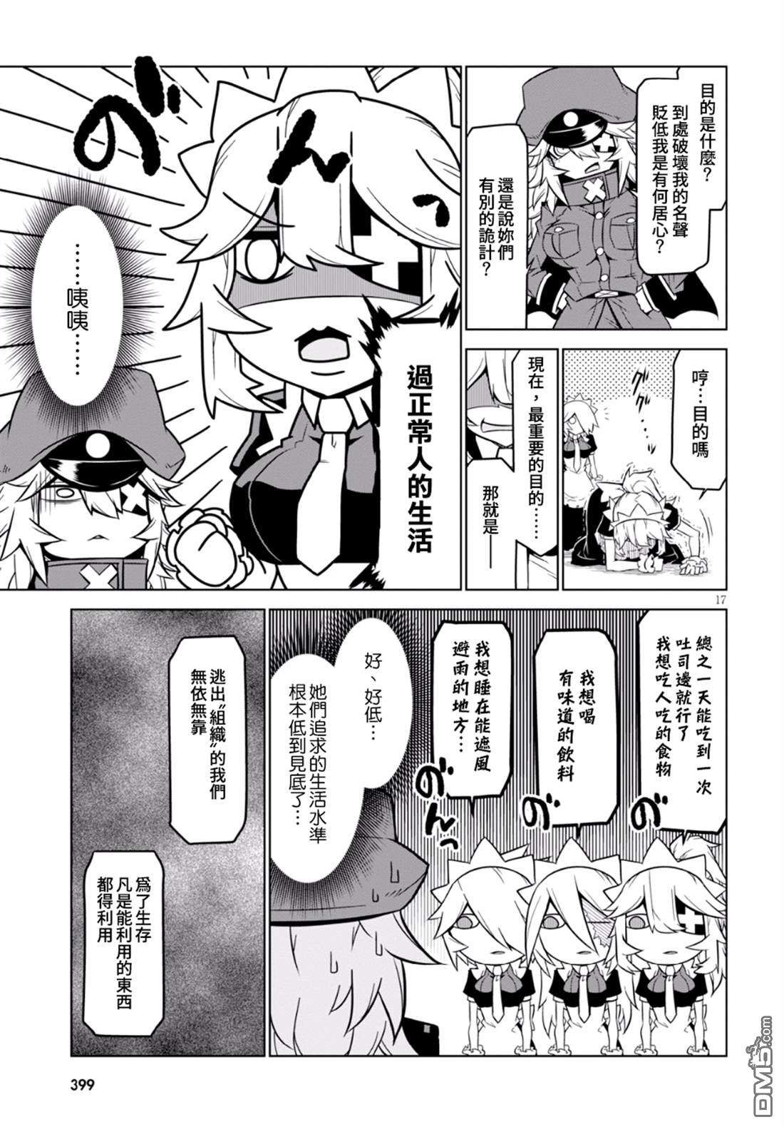 残念女干部布莱克婕芮菈小姐第93话 三个臭皮匠