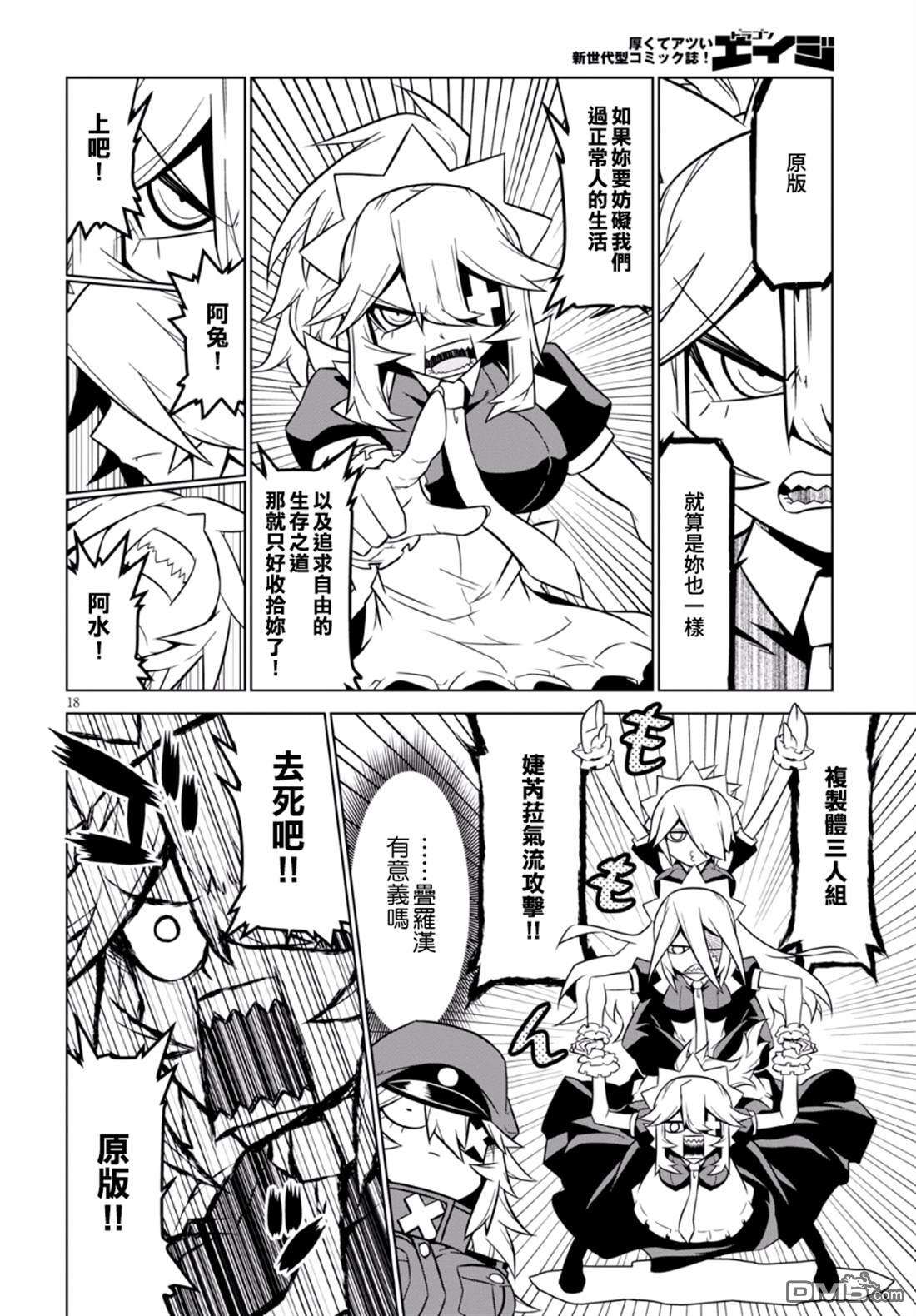 残念女干部布莱克婕芮菈小姐第93话 三个臭皮匠