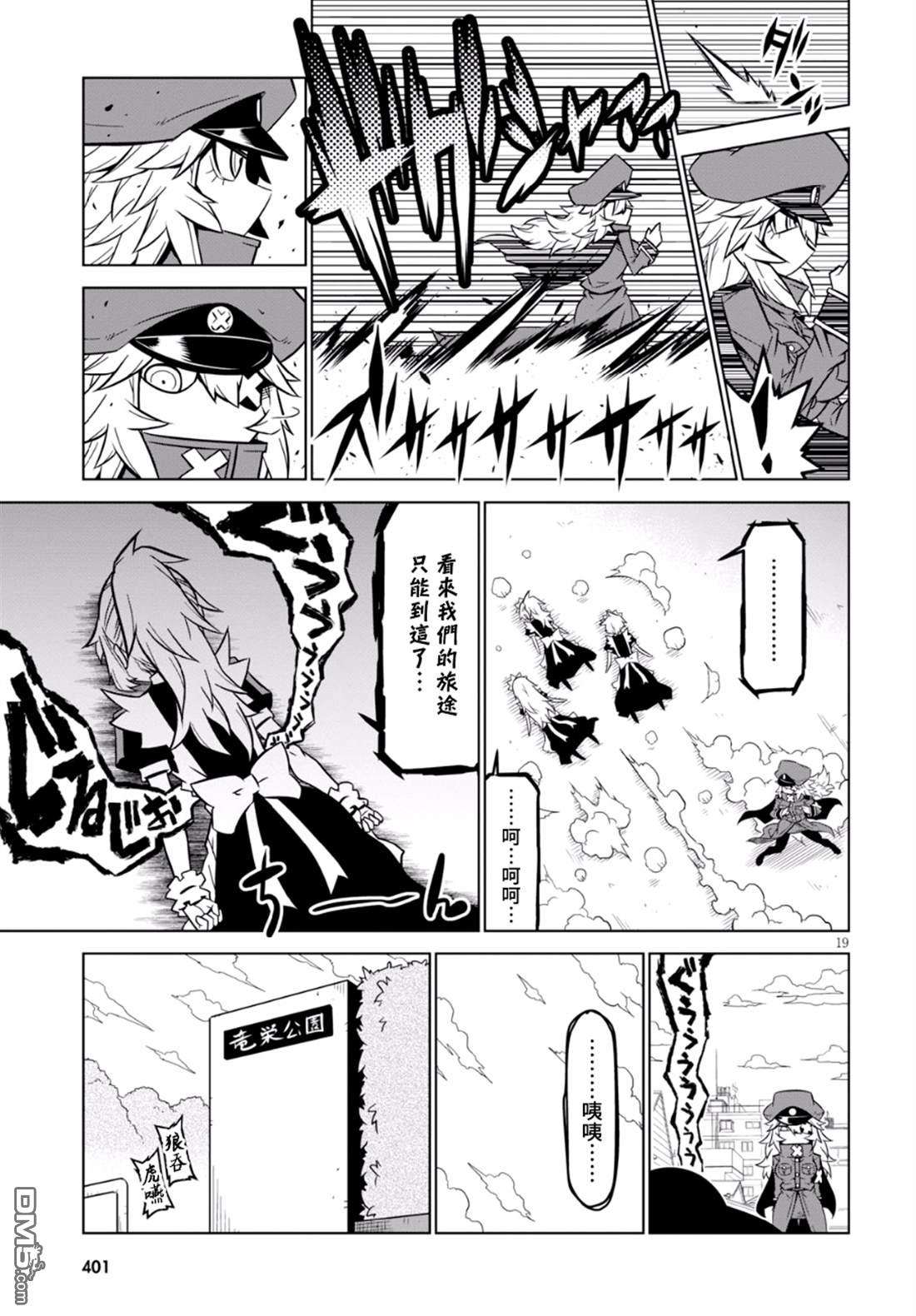 残念女干部布莱克婕芮菈小姐第93话 三个臭皮匠