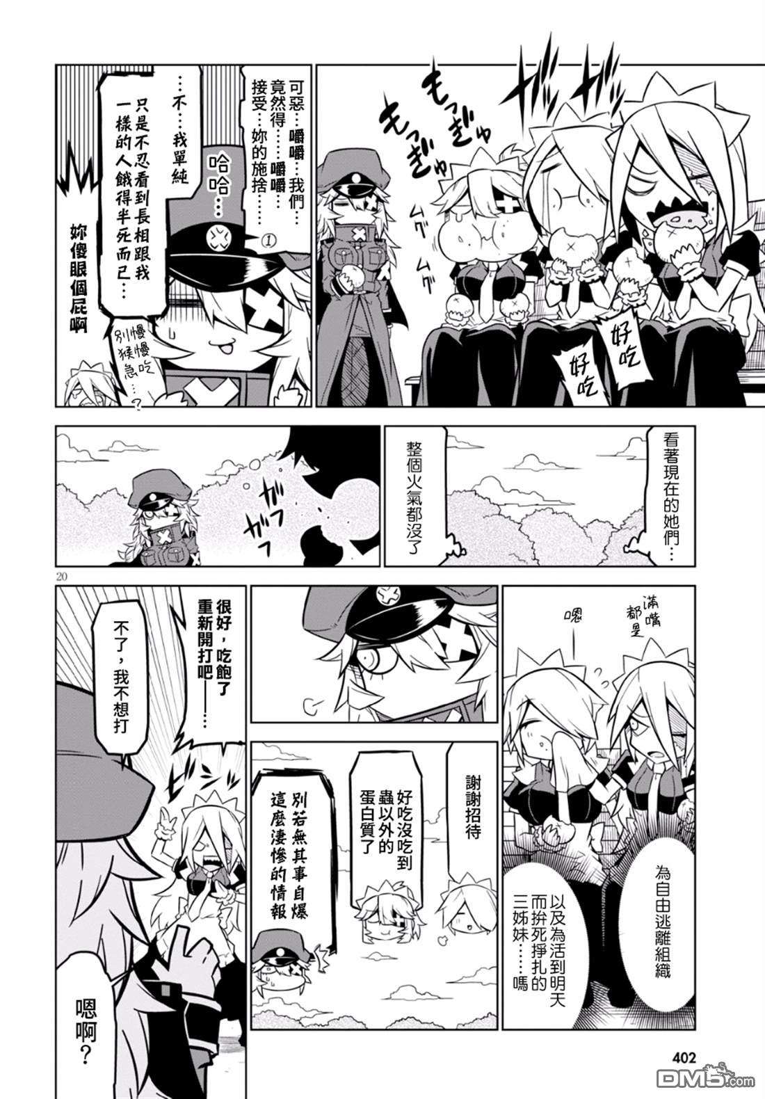 残念女干部布莱克婕芮菈小姐第93话 三个臭皮匠