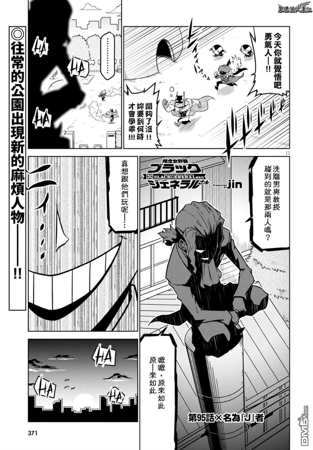 残念女干部布莱克婕芮菈小姐第95话 名为J者
