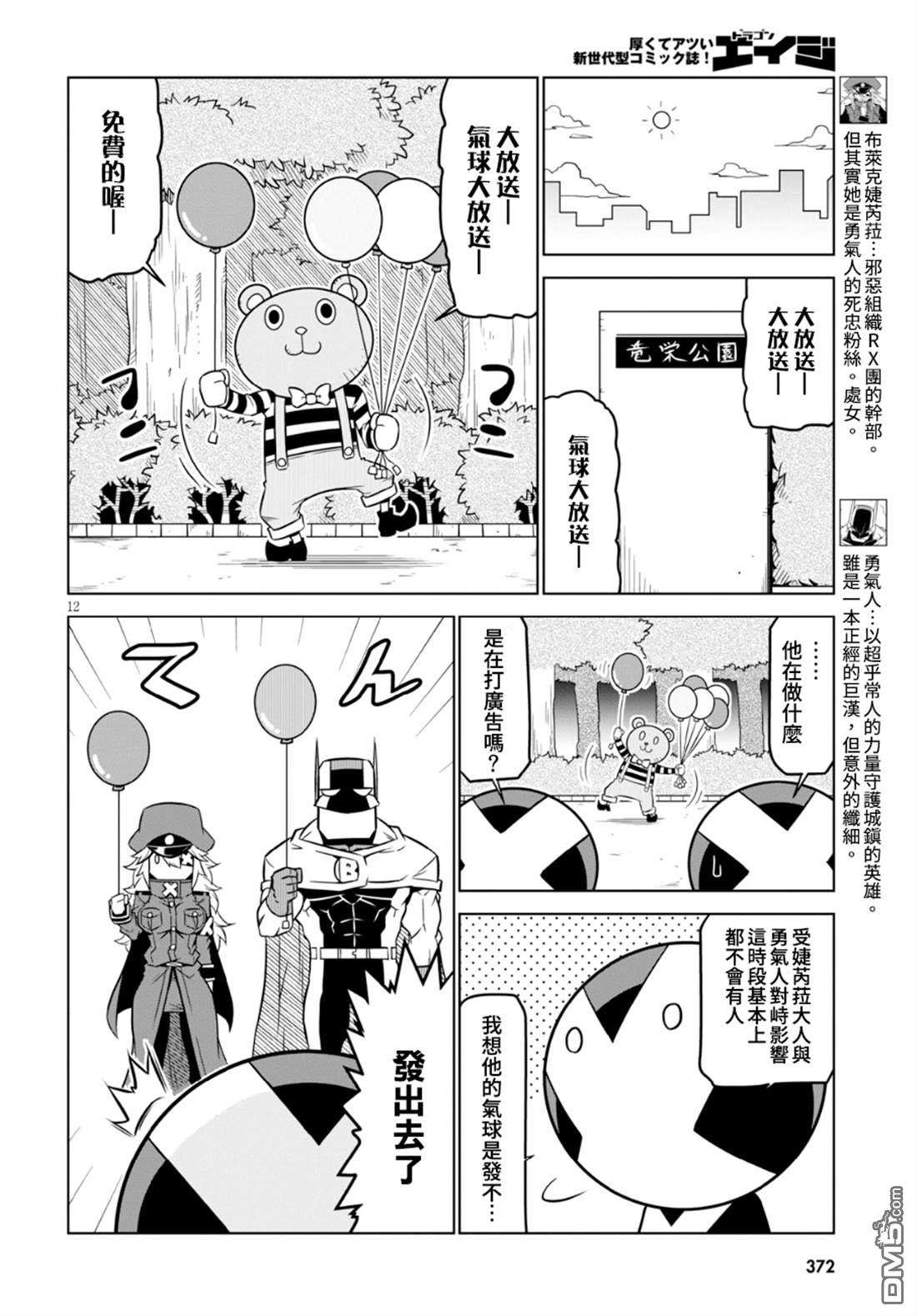 残念女干部布莱克婕芮菈小姐第95话 名为J者