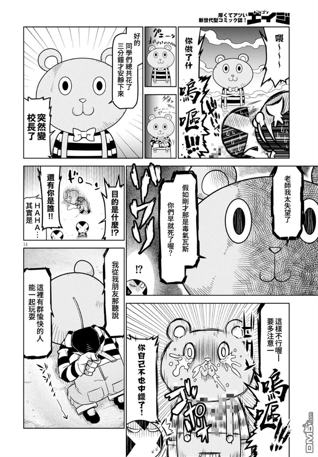残念女干部布莱克婕芮菈小姐第95话 名为J者