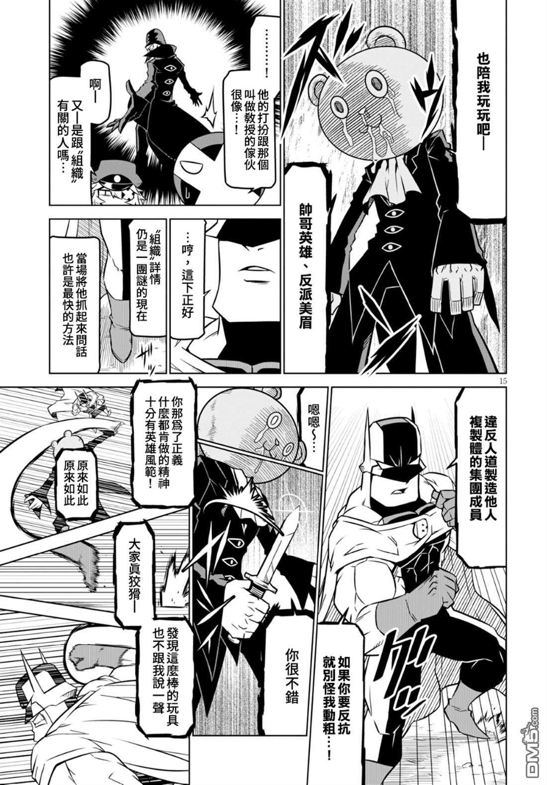残念女干部布莱克婕芮菈小姐第95话 名为J者