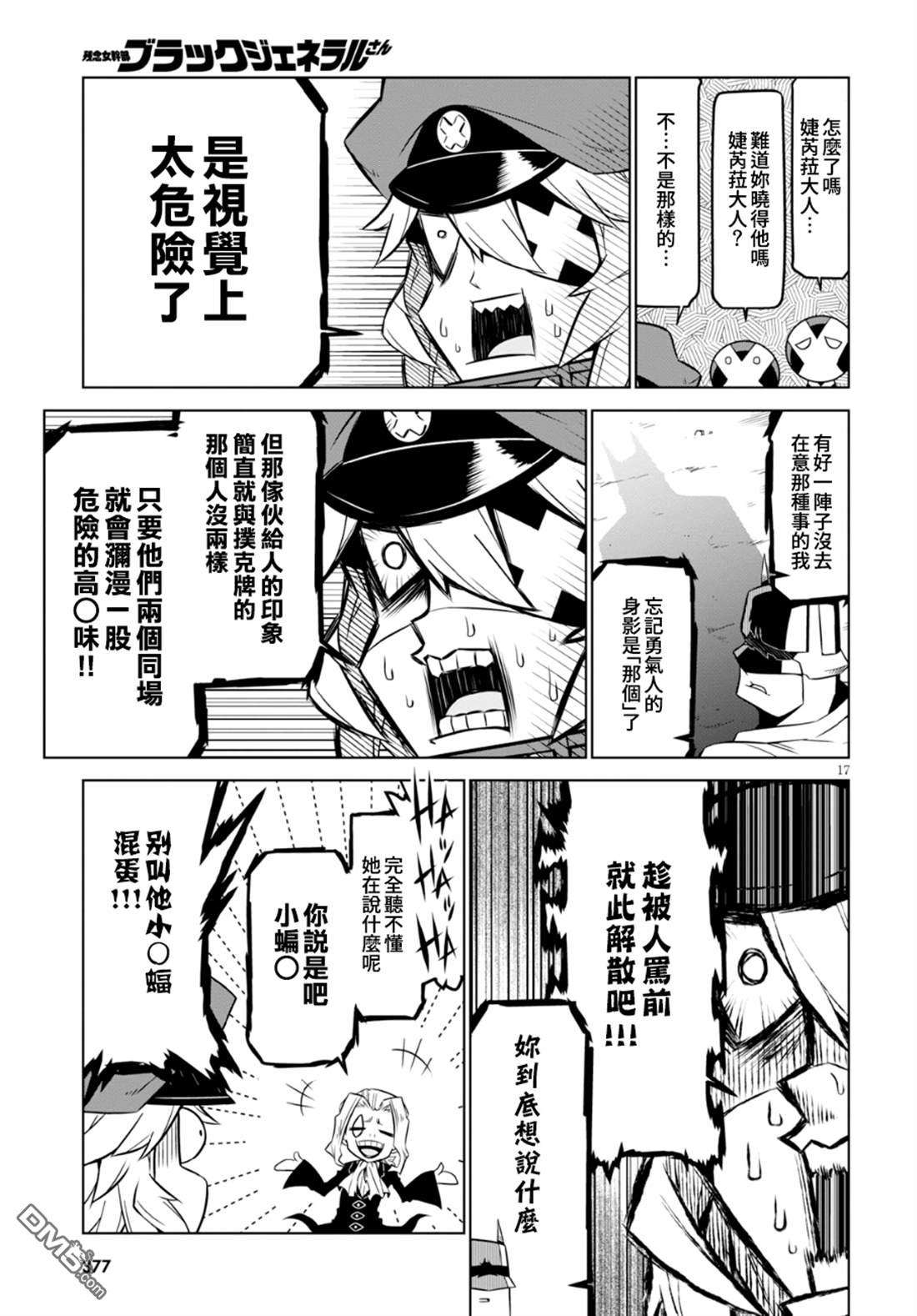 残念女干部布莱克婕芮菈小姐第95话 名为J者