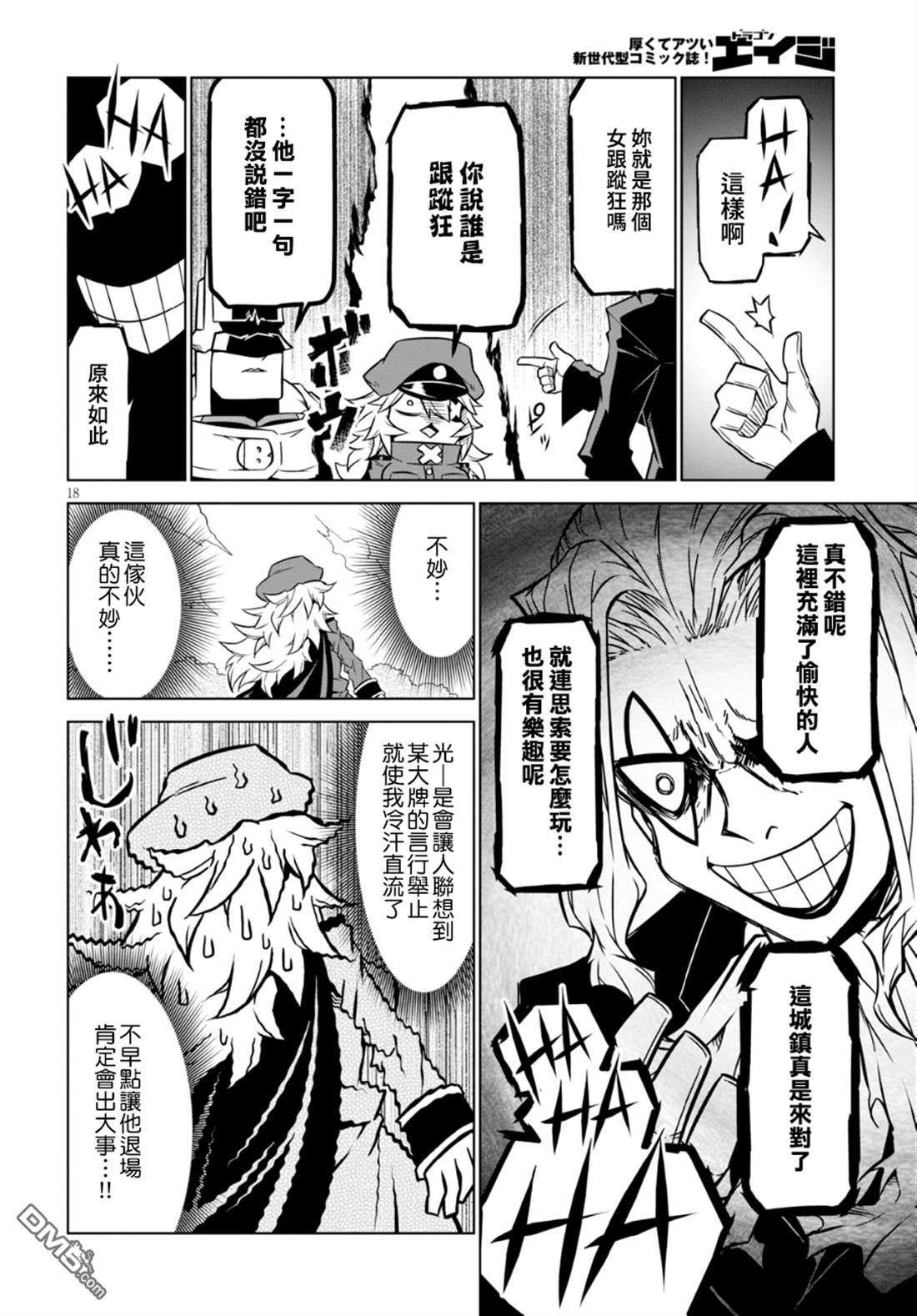 残念女干部布莱克婕芮菈小姐第95话 名为J者