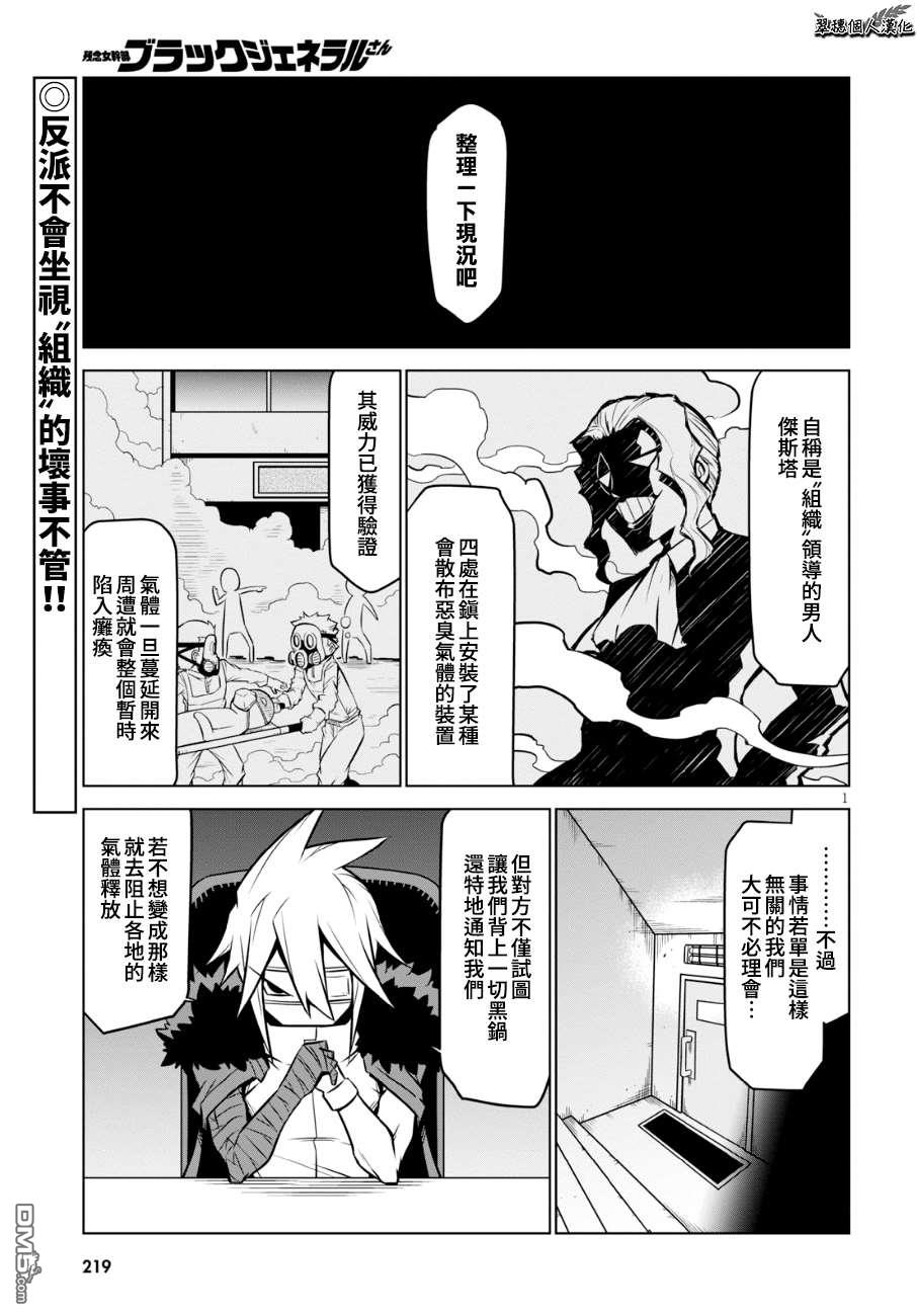 残念女干部布莱克婕芮菈小姐第100话 臭气四溢的挟持