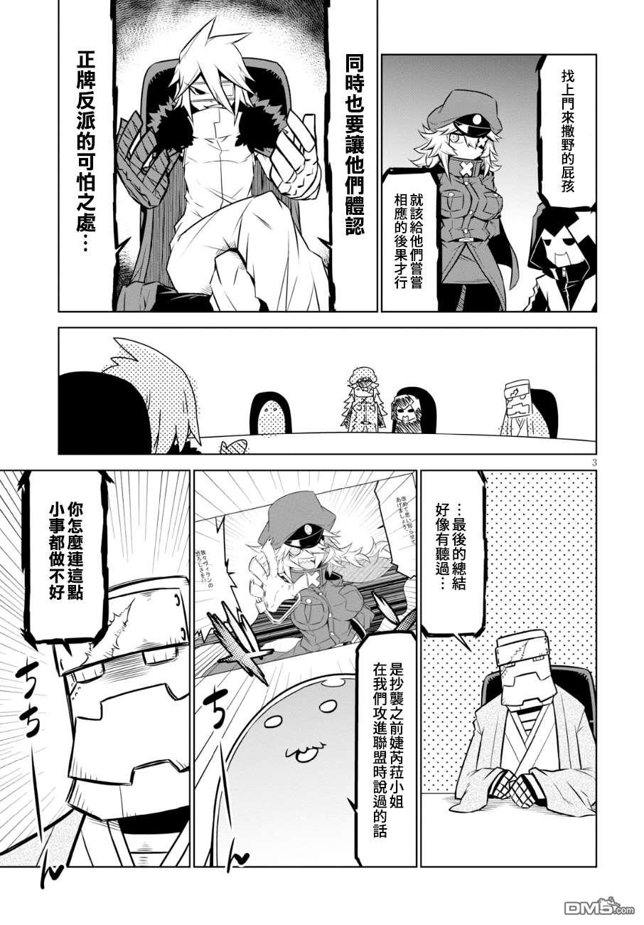 残念女干部布莱克婕芮菈小姐第100话 臭气四溢的挟持