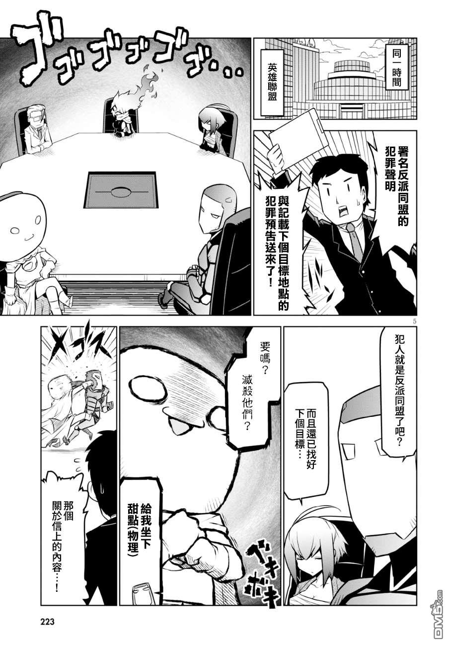 残念女干部布莱克婕芮菈小姐第100话 臭气四溢的挟持