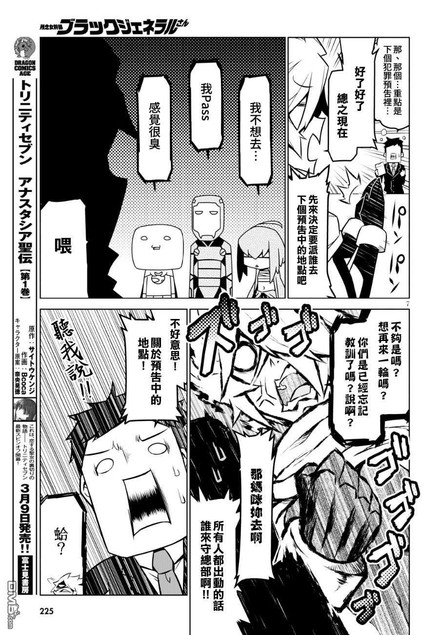 残念女干部布莱克婕芮菈小姐第100话 臭气四溢的挟持