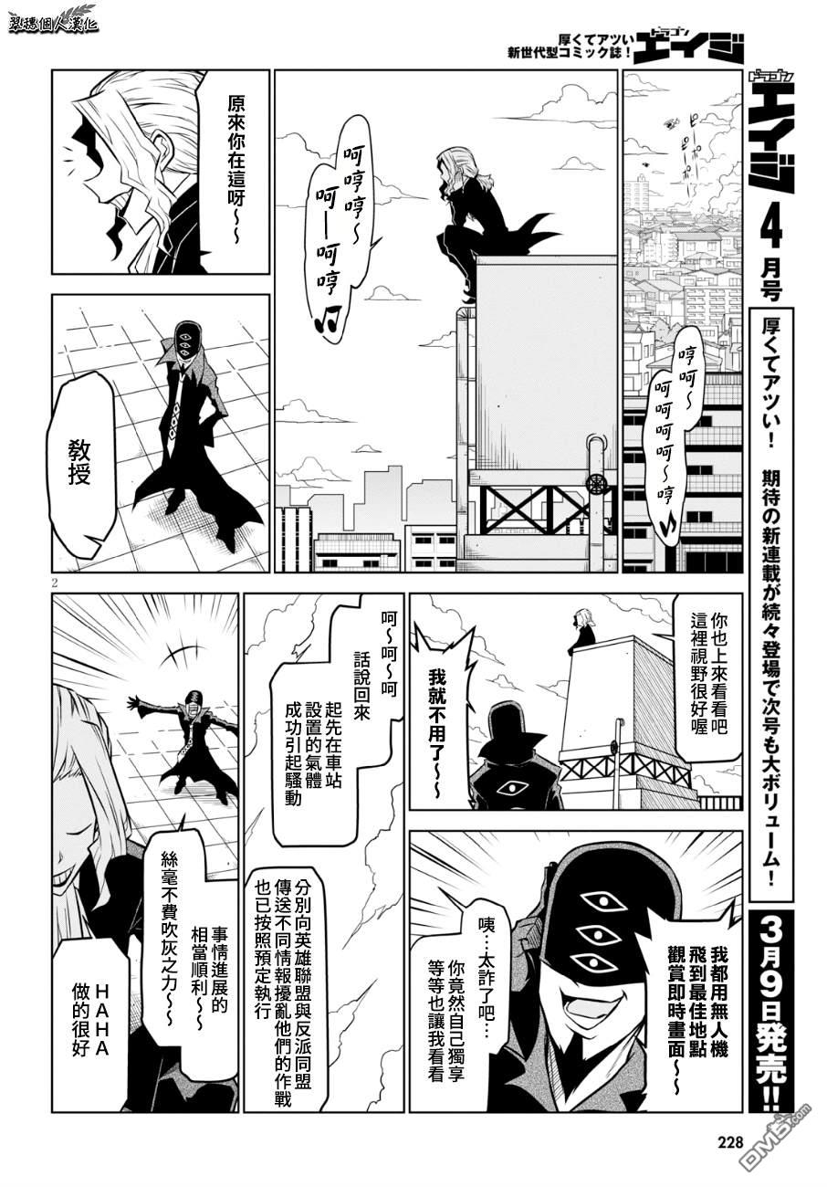 残念女干部布莱克婕芮菈小姐第101话 这里也好不到哪去