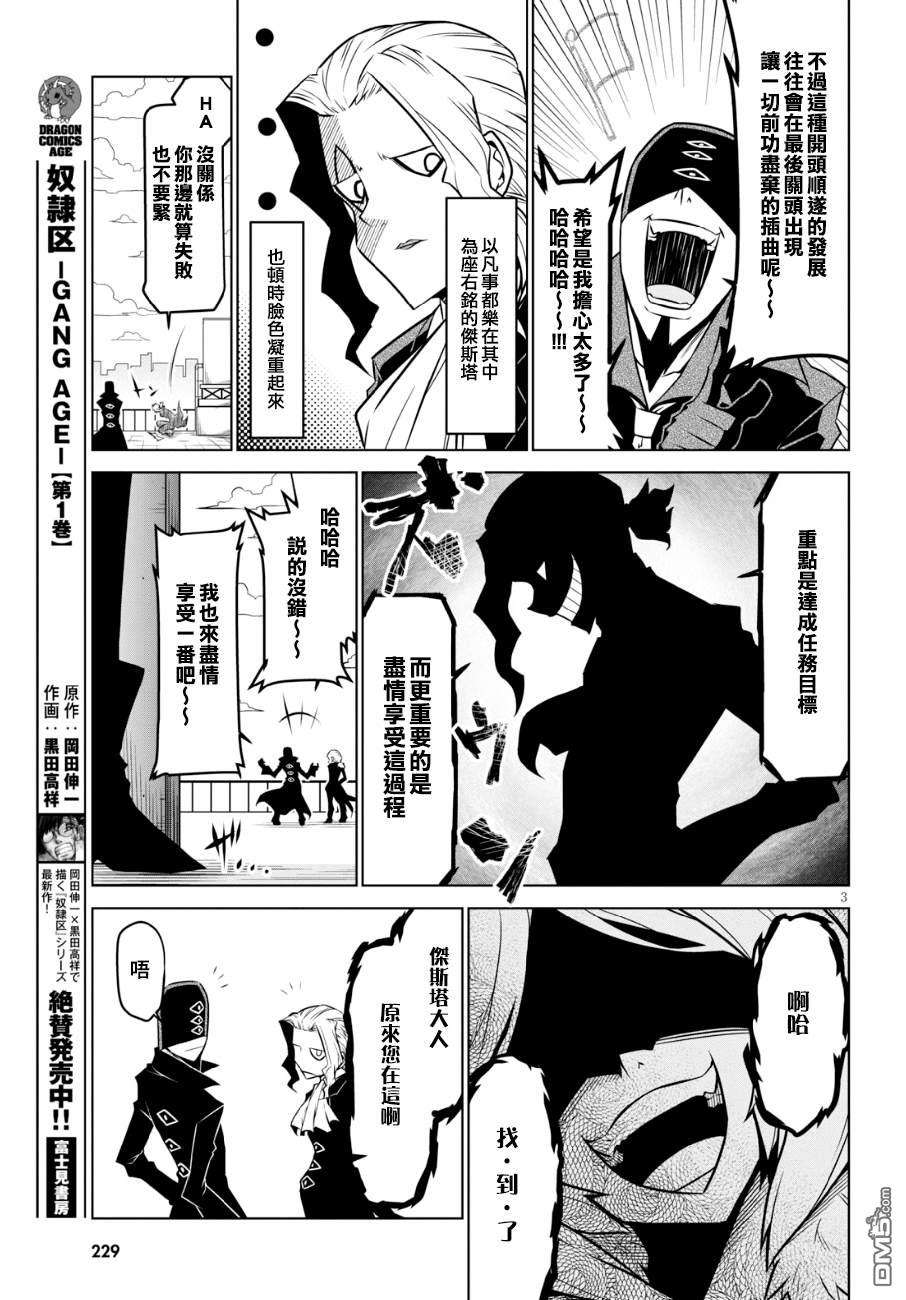 残念女干部布莱克婕芮菈小姐第101话 这里也好不到哪去